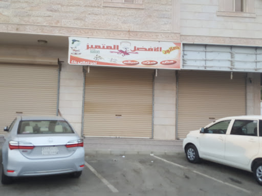 صالون شباب الافضل للحلاقة الرجالية
