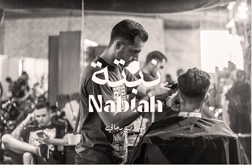 - صالون نبتة