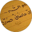 ام محمد