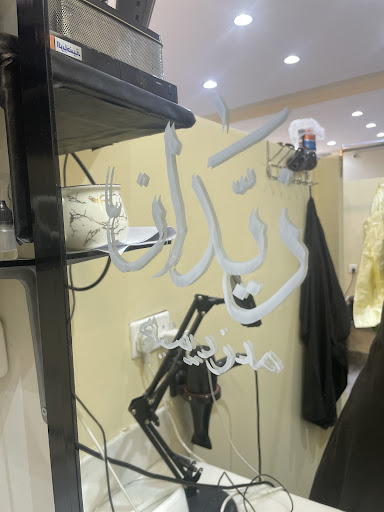 حلاق زيدان مدزدينبوه