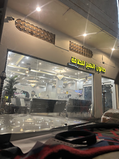 salon tamayyuz turkey
