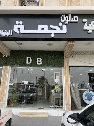 صالون حلاقة DOBLE BLADE