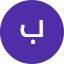 باسل العنزي