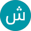 شريف علاء