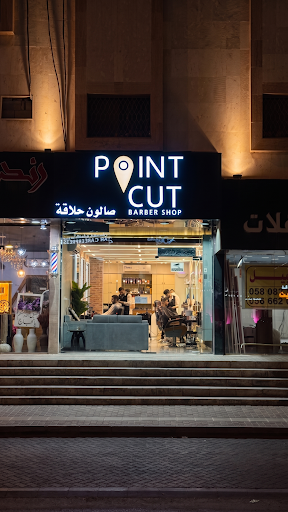 Point Cut Barbershop | نقطة القص للحلاقة الرجالية