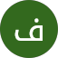 فراس احمد