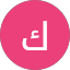 كم عمرك R