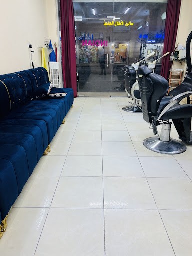 Prince Salon صالون البرنس
