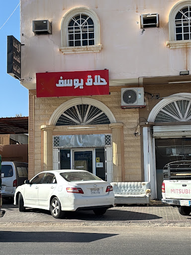 حلاق يوسف.. Joseph Barber Shop