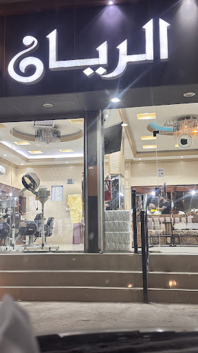 حلاق الريان