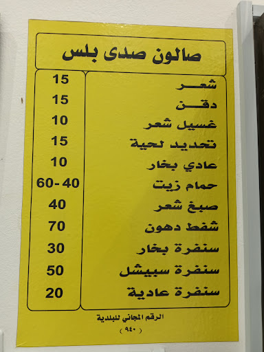 صالون وحلاق صدئ بلس