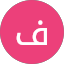 فواز خبراني