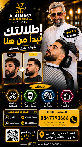 صالون الالماس 7 للحلاقة الرجالية