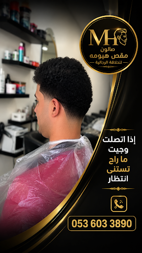 صالون مقص هيومه