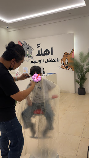 صالون الطفل الوسيم