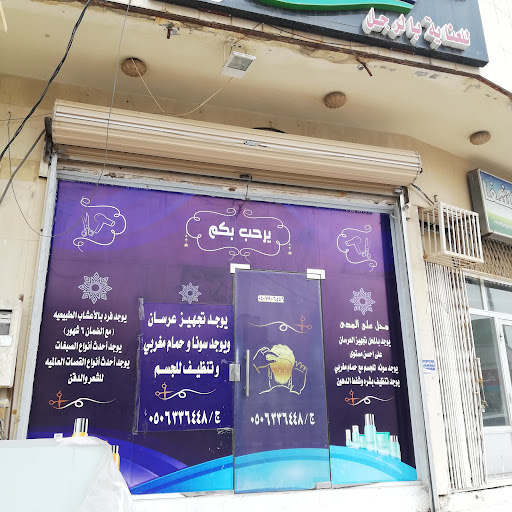 صالون على المدى