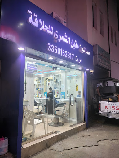 Bazan Men Barber Shop