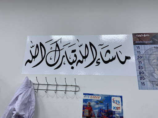 صالون كويت