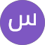 سلطان الشهراني