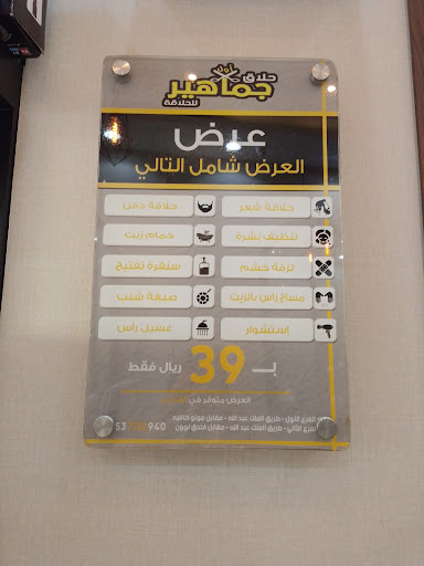 حلاق اول الجماهير للرجال