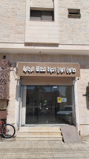 صالون عهود صخيرات العلا