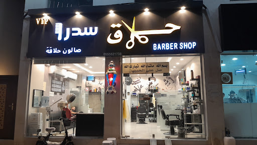 حلاق سدرا