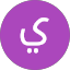 يزيد العلي