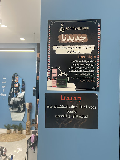 صالون رونق واناقه
