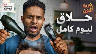 حلاق فاخر في العلا 2025: أفضل تجربة لا تُنسى