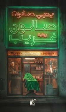 تجربة صبغ شعر احترافية في صالون غايتك