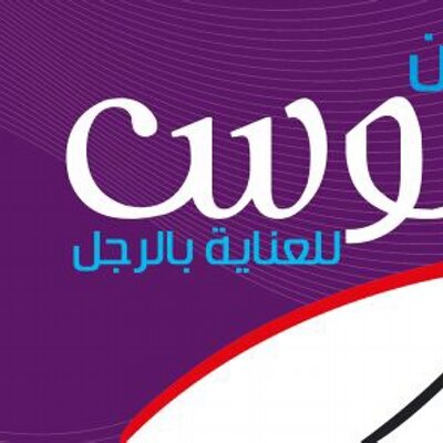 رأي حول صالون موس للعناية بالرجل و المساج 1 تجربتي في صالون موس للرجال: مراجعة شاملة للعناية والمساج الفاخر