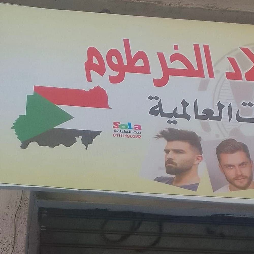 حلاق سوداني محترف في الرياض | أفضل خدمات الحلاقة العصرية